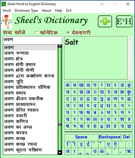 dictionary english to hindi converter.